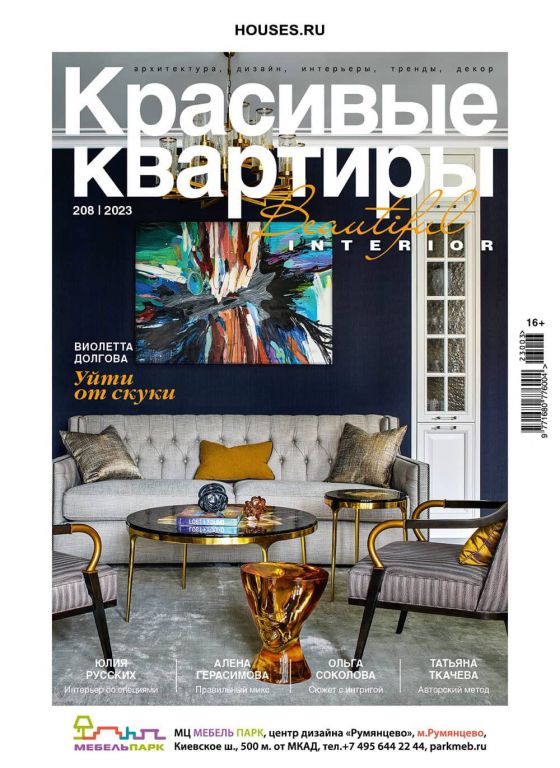 Beautiful interior russian magazine Joerger Valencia rose gold labradorite gemstone 27.03.2023
